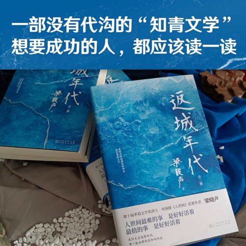 返城年代（全2册）-梁晓声