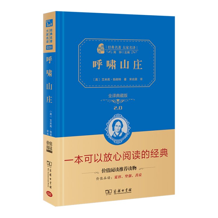 呼啸山庄 全译精装典藏版