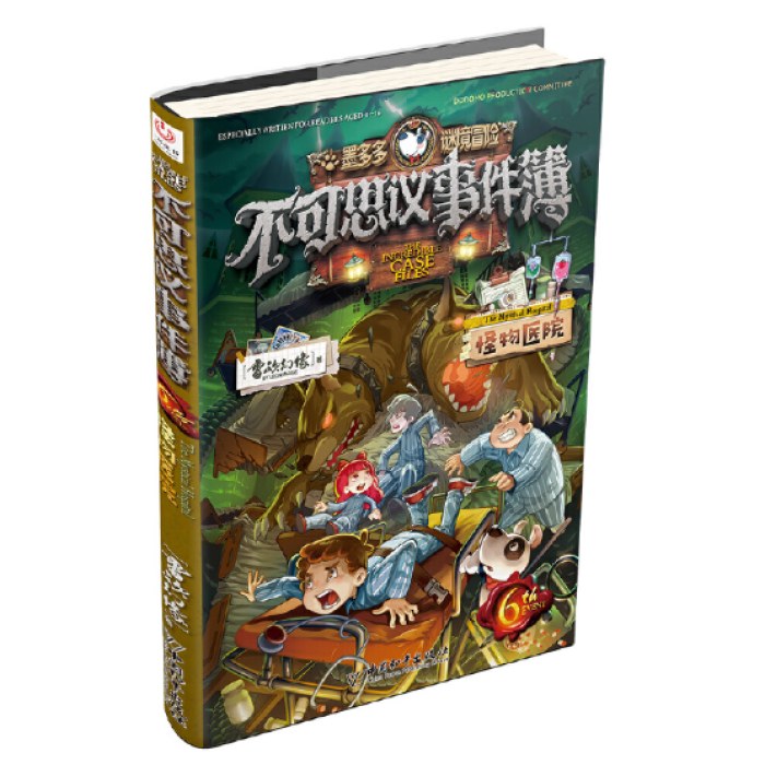 不可思议事件簿6怪物医院