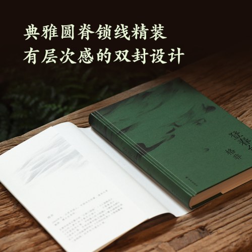 格非作品：登春台