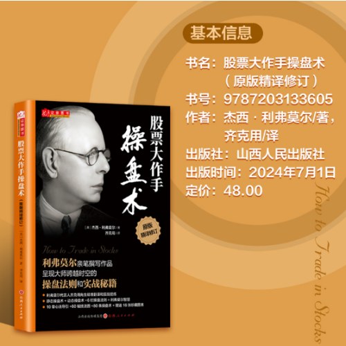 股票大作手操盘术