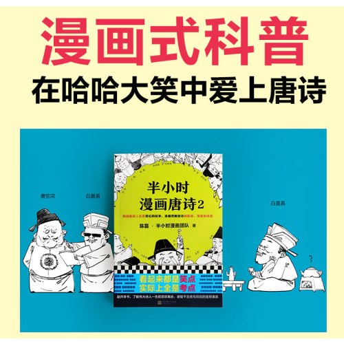 半小时漫画唐诗