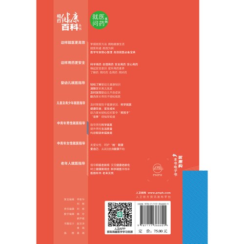 相约健康百科丛书——中青年男性就医指导
