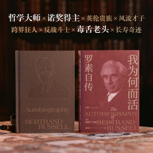 我为何而活：罗素自传