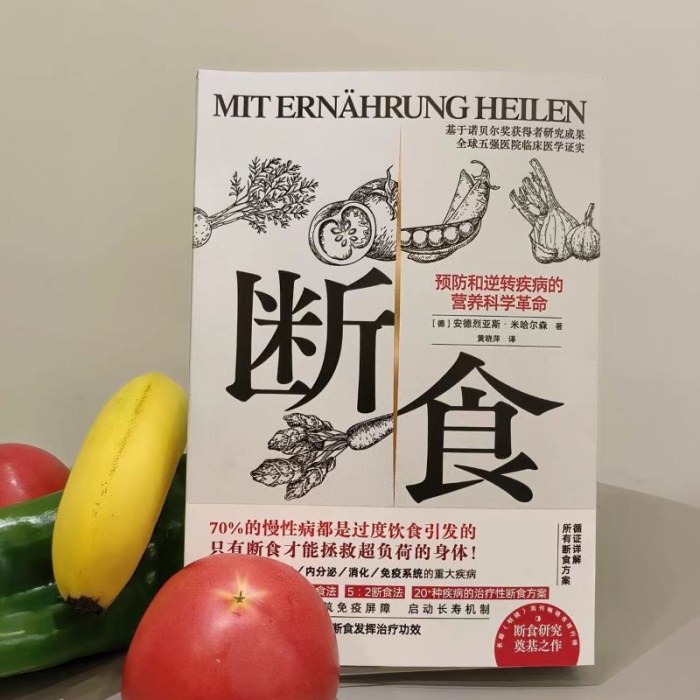 断食：预防和逆转疾病的营养科学革命