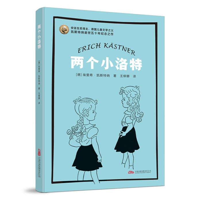 两个小洛特