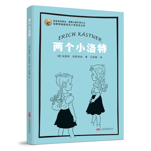 两个小洛特