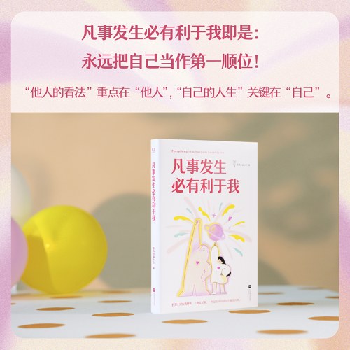 凡事发生必有利于我