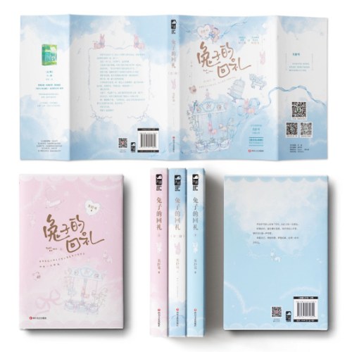 兔子的回礼（全二册）
