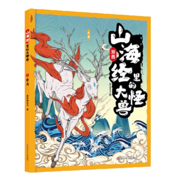 异兽-山海经里的大怪兽