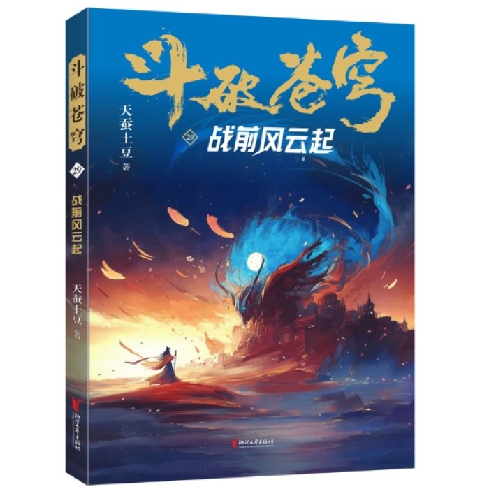 斗破苍穹29：战前风云起
