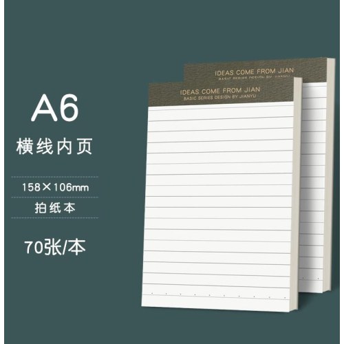 简语拍纸本 （横线、空白）
