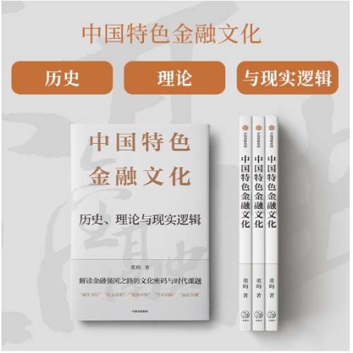 中国特色金融文化