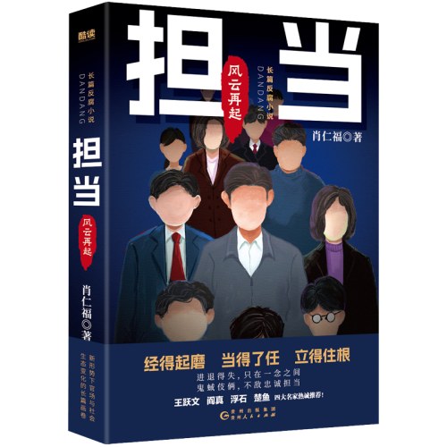 担当：风云再起-肖仁福