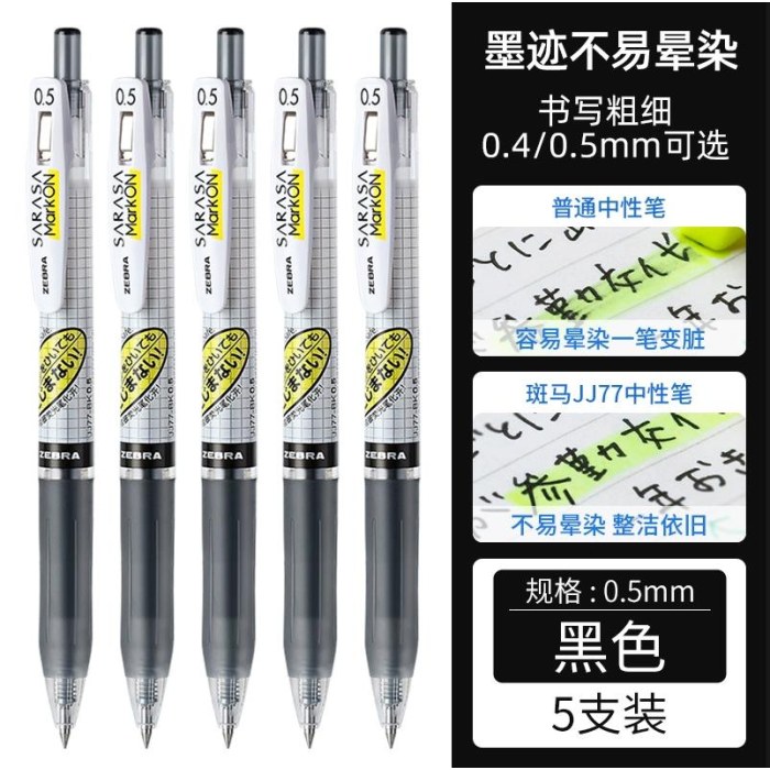 斑马JJ77-BK黑0.5中性笔按动