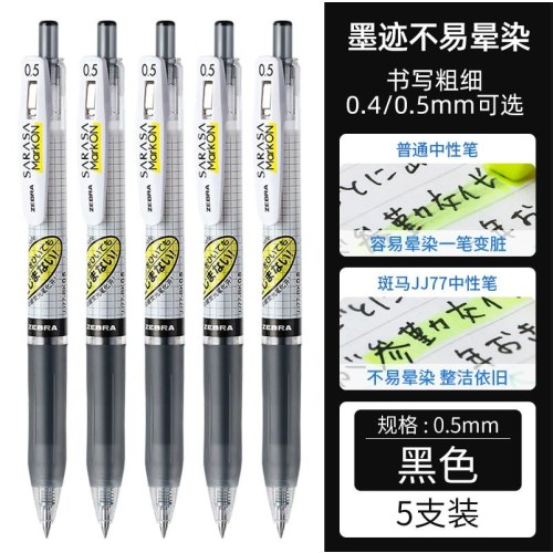 斑马JJ77-BK黑0.5中性笔按动