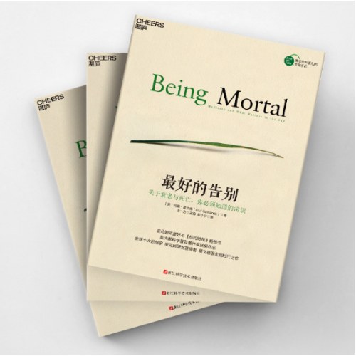最好的告别：关于衰老与死亡，你必须知道的常识