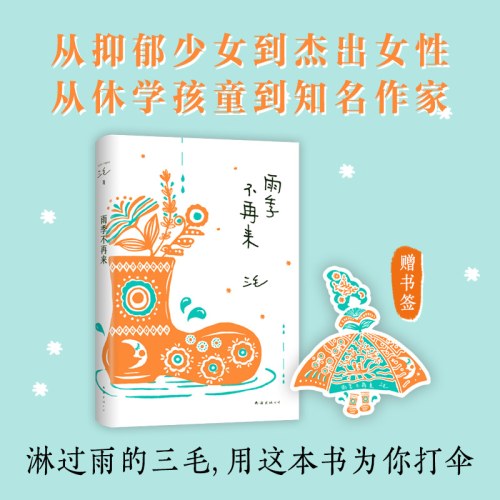 雨季不再来（2022版）