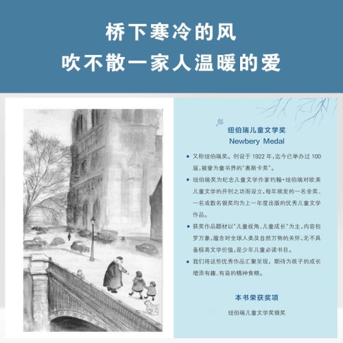桥下一家人