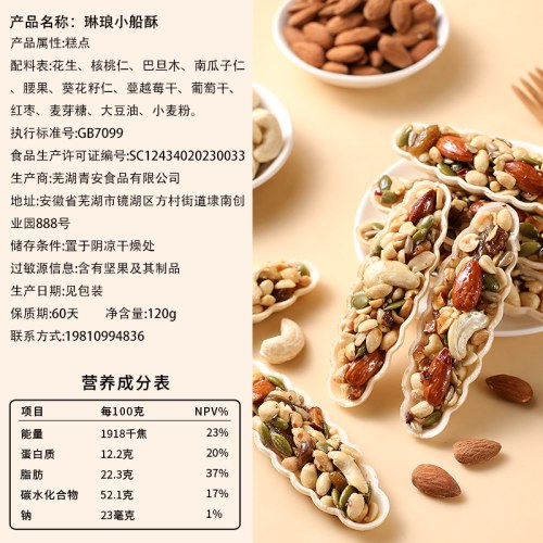 【0添加剂】坚果小船酥巴旦木混合坚果休闲小零食好吃的小包袋装