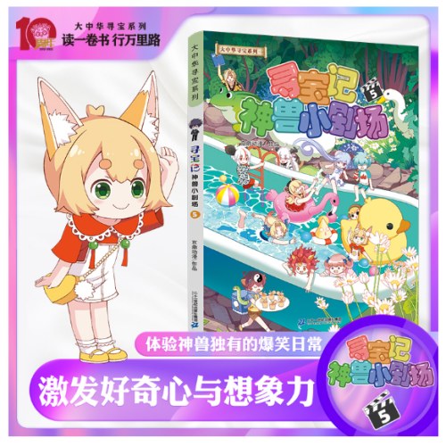 大中华寻宝系列 寻宝记神兽小剧场5