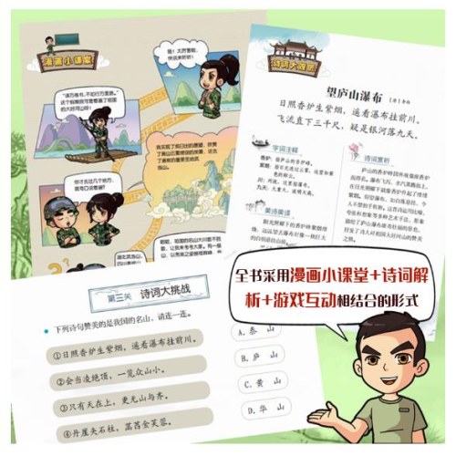 特种兵学校漫画诗词（套装5册）