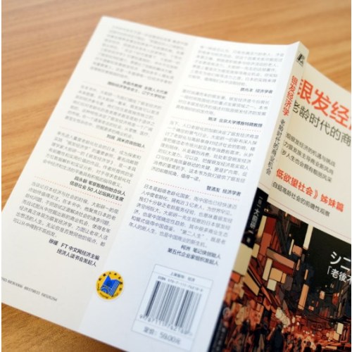 银发经济学：老龄时代的商业机会