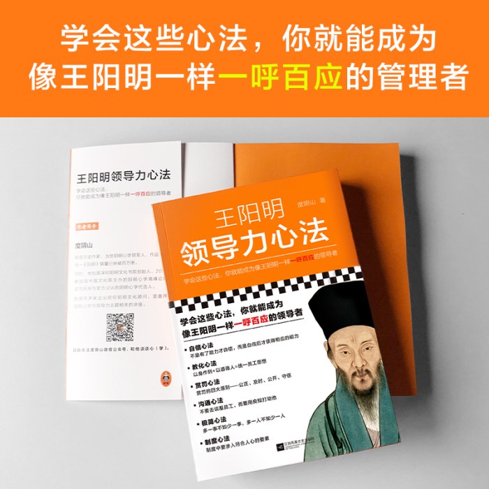 王阳明领导力心法