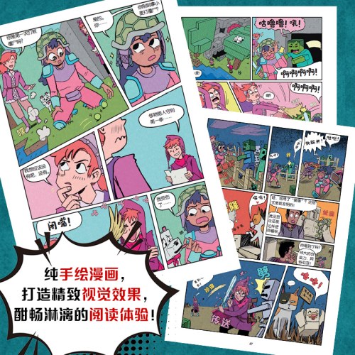 我的世界冒险漫画：凋灵传说