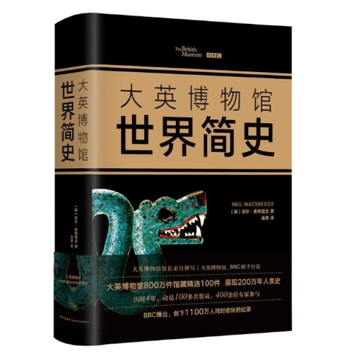 大英博物馆世界简史（精装版）