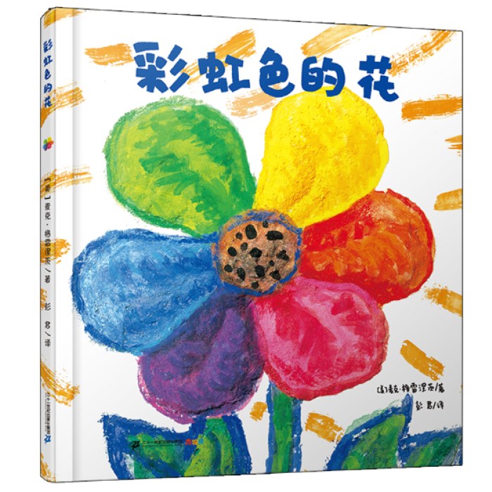 彩虹色的花