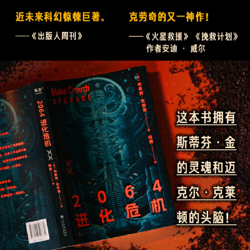 2064进化危机