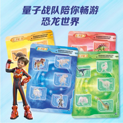 量子战队之恐龙守护.趣味游戏贴纸书（套装共4册）
