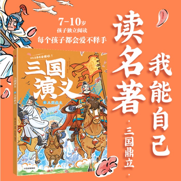 三国演义4. 三国鼎立