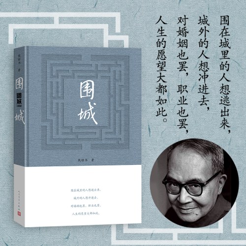 围城-钱锺书