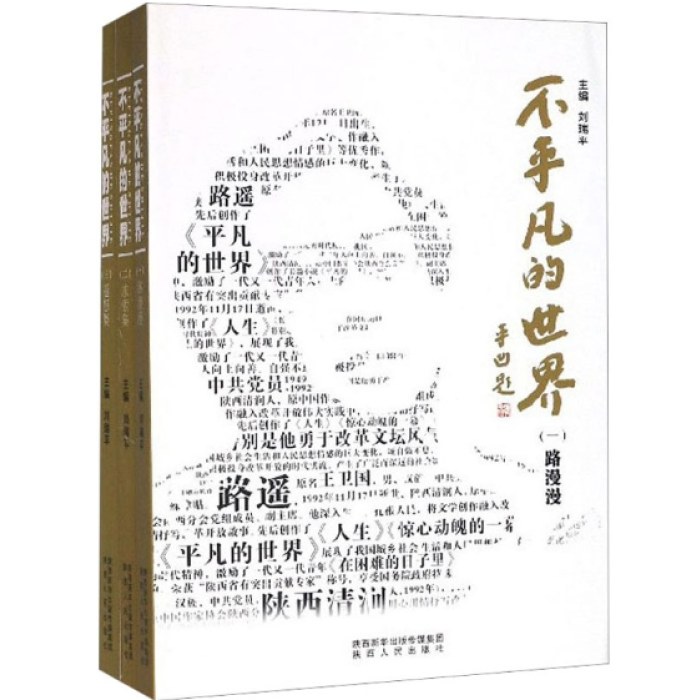 不平凡的世界(共3册)