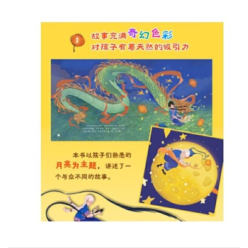 中国少数民族民间故事绘本 故乡的月亮 绘本故事 儿童绘本 少数民族绘本