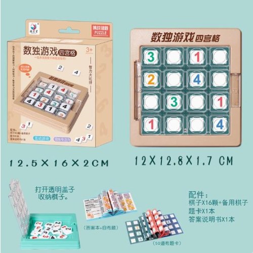 海宏星益智玩具2802-数独游戏四宫格