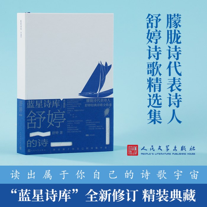舒婷的诗