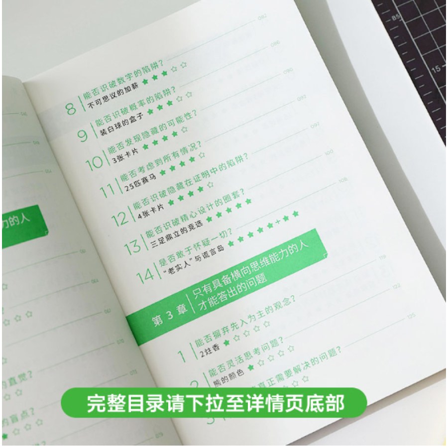 让思考上瘾（风靡日本的逻辑思维游戏书，67道逻辑思维测试5个难易梯度9