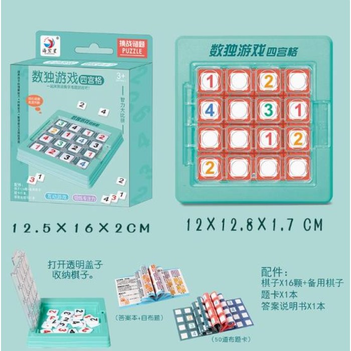 海宏星益智玩具2802-数独游戏四宫格