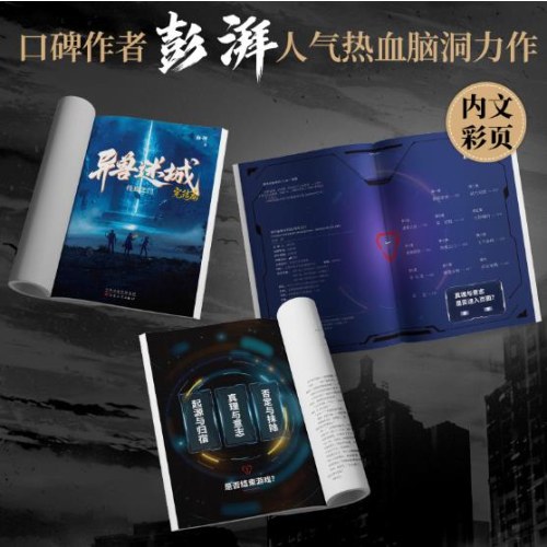 异兽迷城8完结篇终焉之门【大结局热血收官】彭湃
