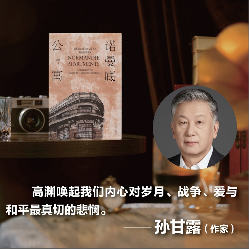 诺曼底公寓