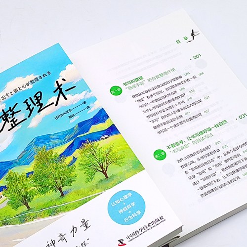 心境整理术