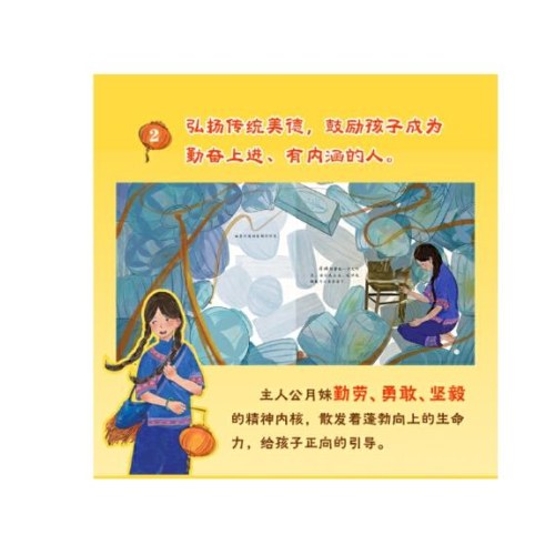 中国少数民族民间故事绘本 故乡的月亮 绘本故事 儿童绘本 少数民族绘本