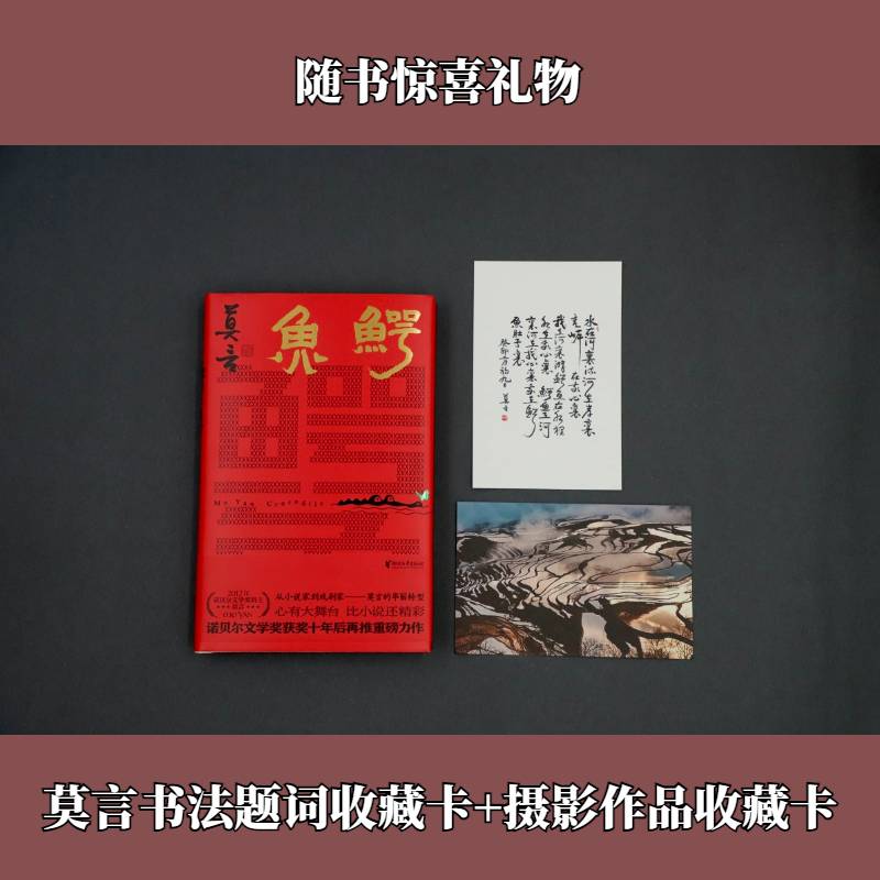 鳄鱼（莫言2023年全新力作）