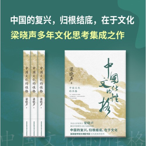 中国文化的性格