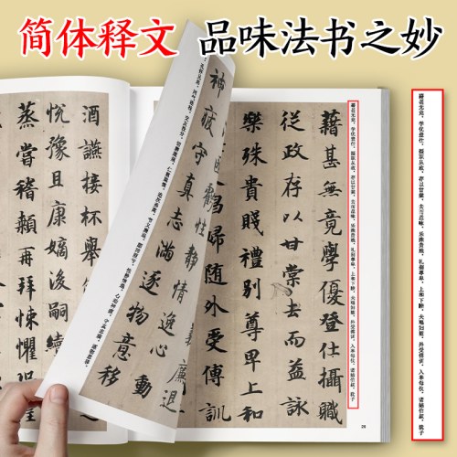 墨点字帖：中国碑帖高清彩色精印解析本-智永真书千字文