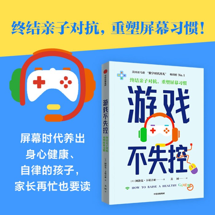游戏不失控 终结亲子对抗,重塑屏幕习惯