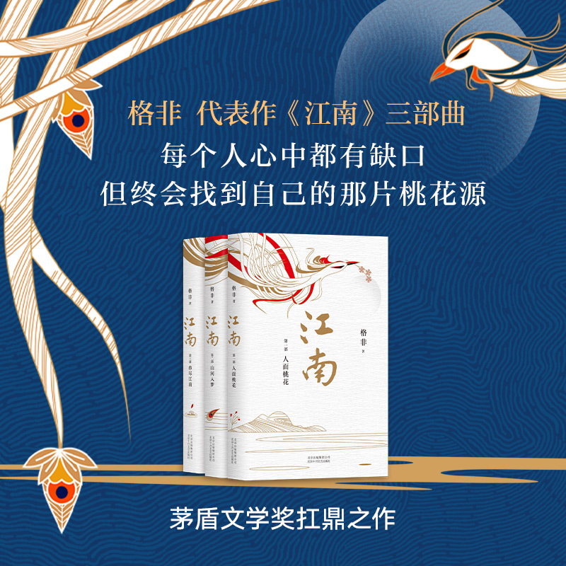 格非：江南三部曲（共3册）（茅盾文学奖超高票获奖）